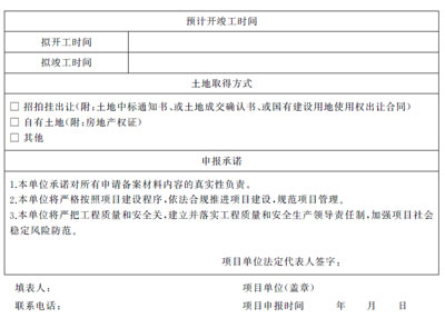 上海市企业投资项目备案申请表